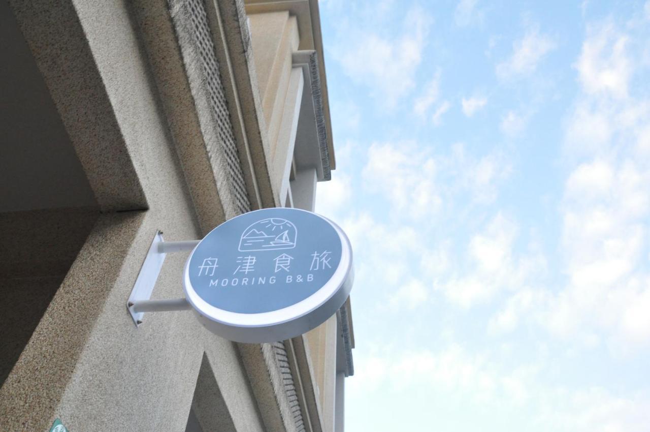 舟津食旅 Mooring B&B 禁菸民宿 訂房請詳閱住宿須知 Hualian Zewnętrze zdjęcie