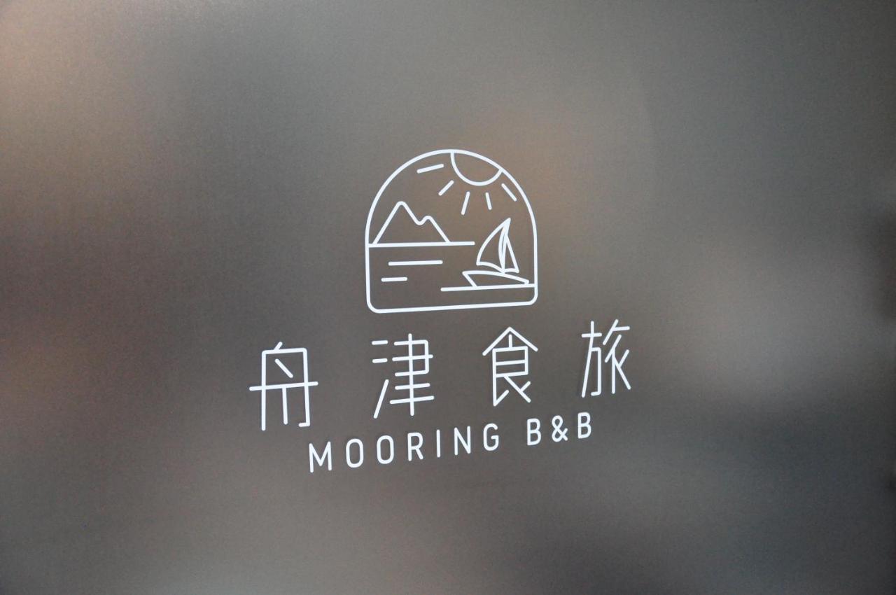 舟津食旅 Mooring B&B 禁菸民宿 訂房請詳閱住宿須知 Hualian Zewnętrze zdjęcie