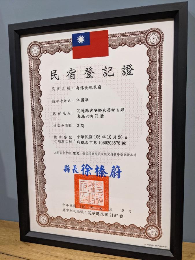 舟津食旅 Mooring B&B 禁菸民宿 訂房請詳閱住宿須知 Hualian Zewnętrze zdjęcie